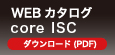 WEBカタログ core ISC　ダウンロード（PDF）