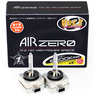 AIR ZERO 純正HID交換バルブ D1S