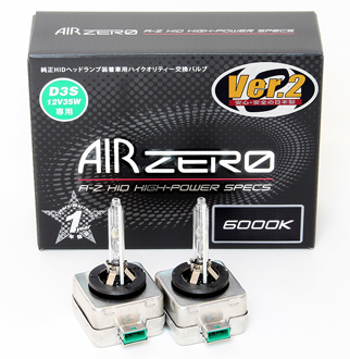 AIR ZERO 純正HID交換バルブ D3S｜HID製品案内｜製品案内｜シーバス