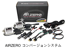 AirZero 35Wコンバージョンキット