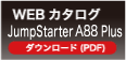 WEBカタログ LED JumpStarterA88Plus ダウンロード（PDF）