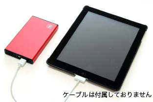 タブレットの充電