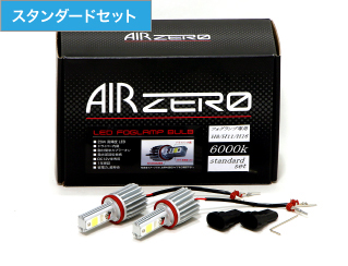 20W LED FOGLAMP BULB スタンダードセット