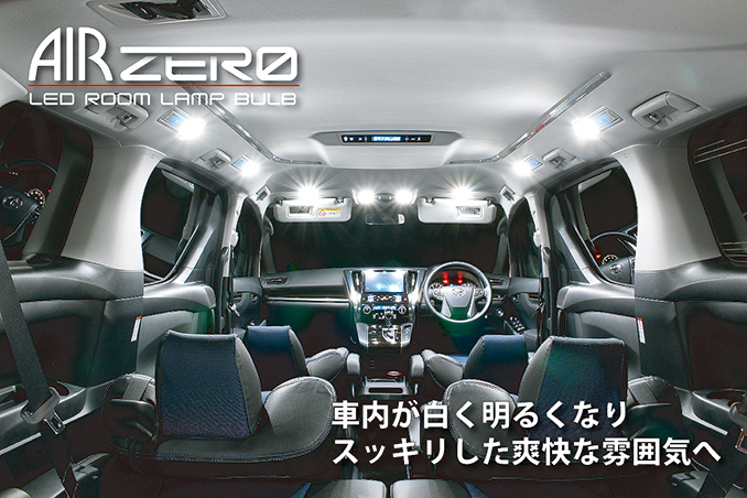 AIR ZERO LED COMP｜製品案内｜シーバスリンク株式会社