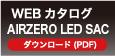 WEBカタログ AIRZERO LED SAC ダウンロード（PDF）