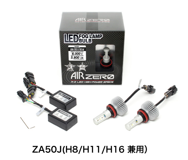 AIRZERO LED HEAD & FOG｜LEDオプション製品｜製品案内｜シーバス