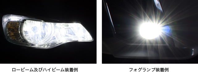 AIRZERO LED HEAD & FOG｜LEDオプション製品｜製品案内｜シーバス