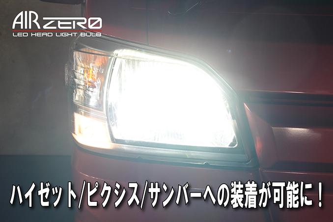 AIRZERO LED HEAD & FOG