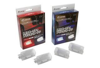 AIRZERO LED SAC (セーフティ&アクション カーテシ)