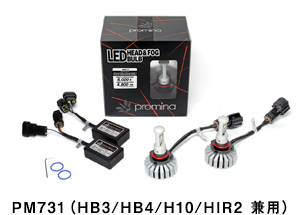 PM731（HB3/HB4/H10/HIR2 兼用）
