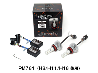 PM761（H8/H11/H16 兼用）