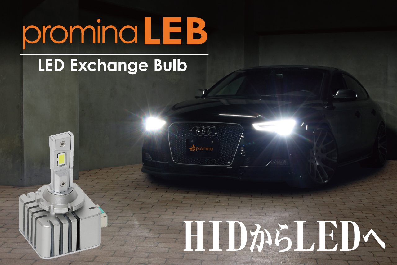 プロミナpromina FLYシリーズ HID Exchange Bulb D1S HP S6000K PG11N 通販 