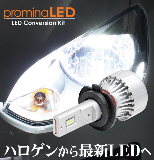 promina LED Conversion Kit